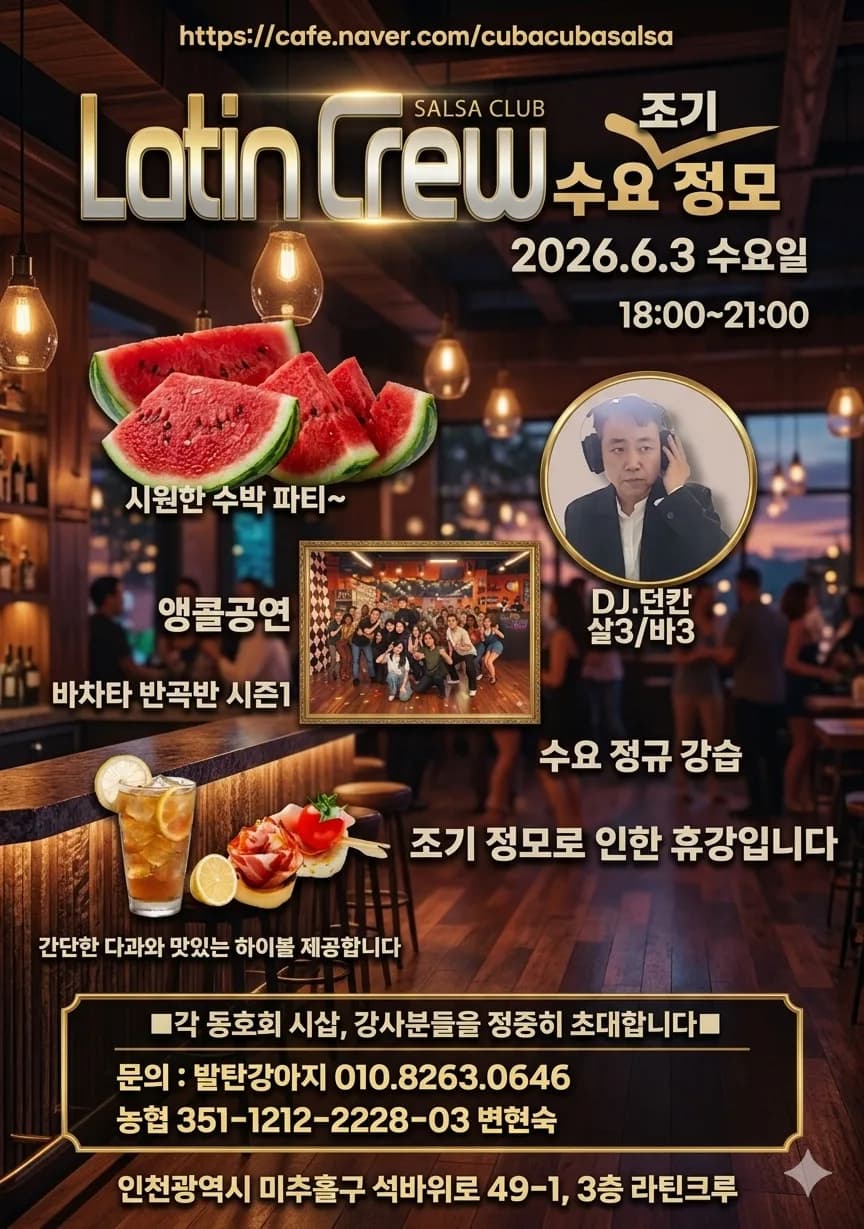 Latin Crew Salsa Club 조기 수요 정모 - Michuhol-gu Incheon 살사 클래스