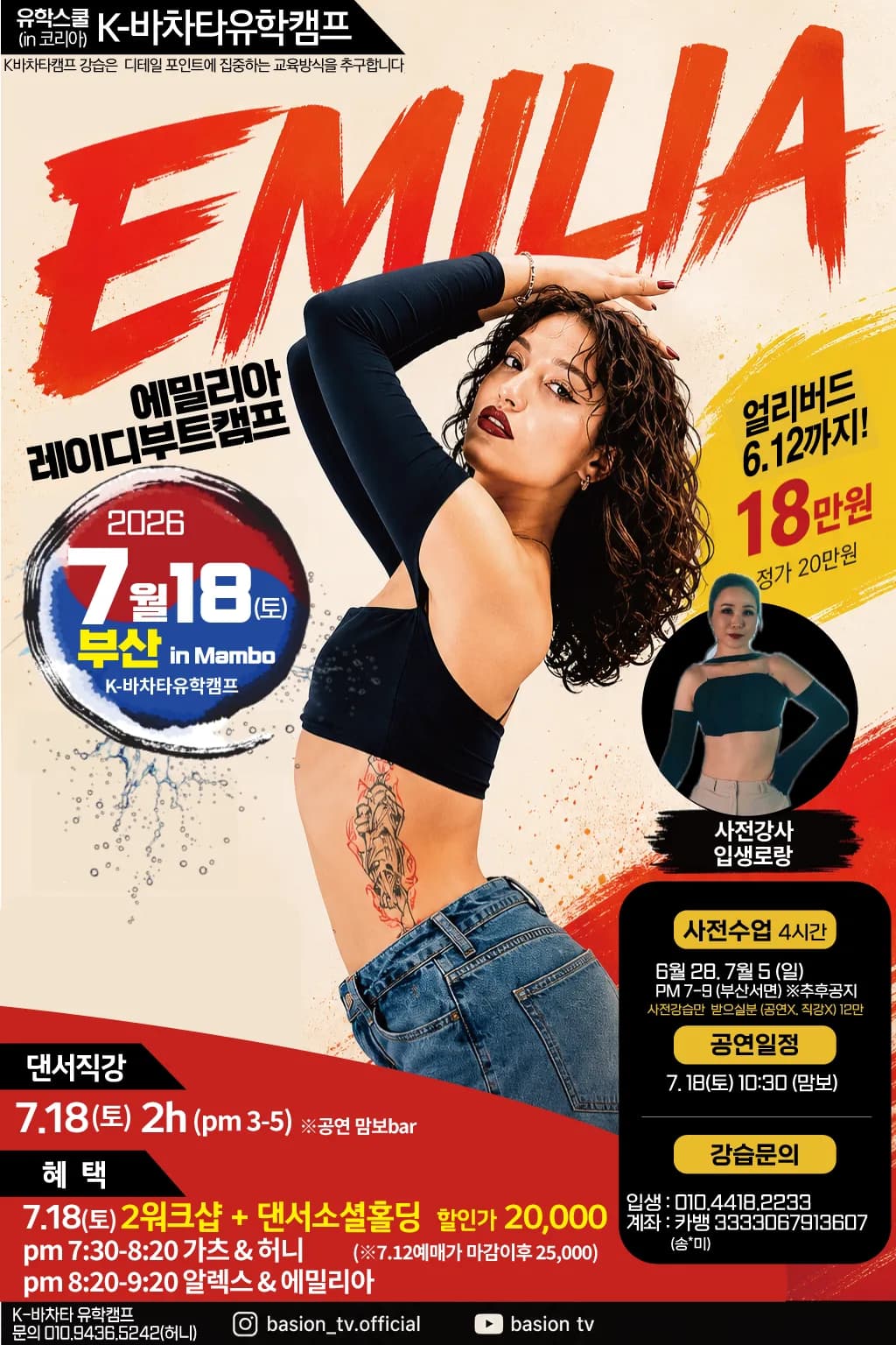 EMILIA 에밀리아 레이디부트캠프 — Bachata Bootcamp/Workshop em Busan (Seomyeon) | Mambo (맘보)