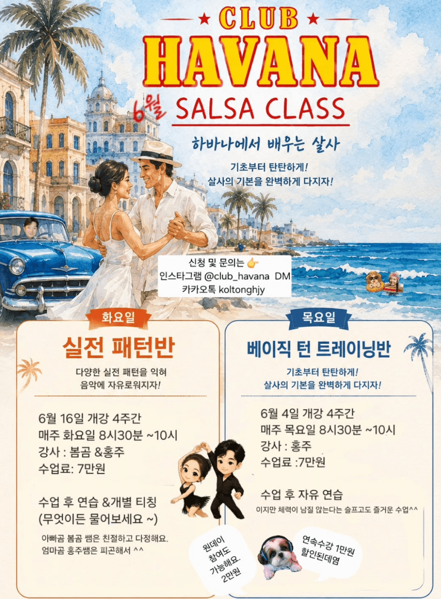 홍대 하바나 venue