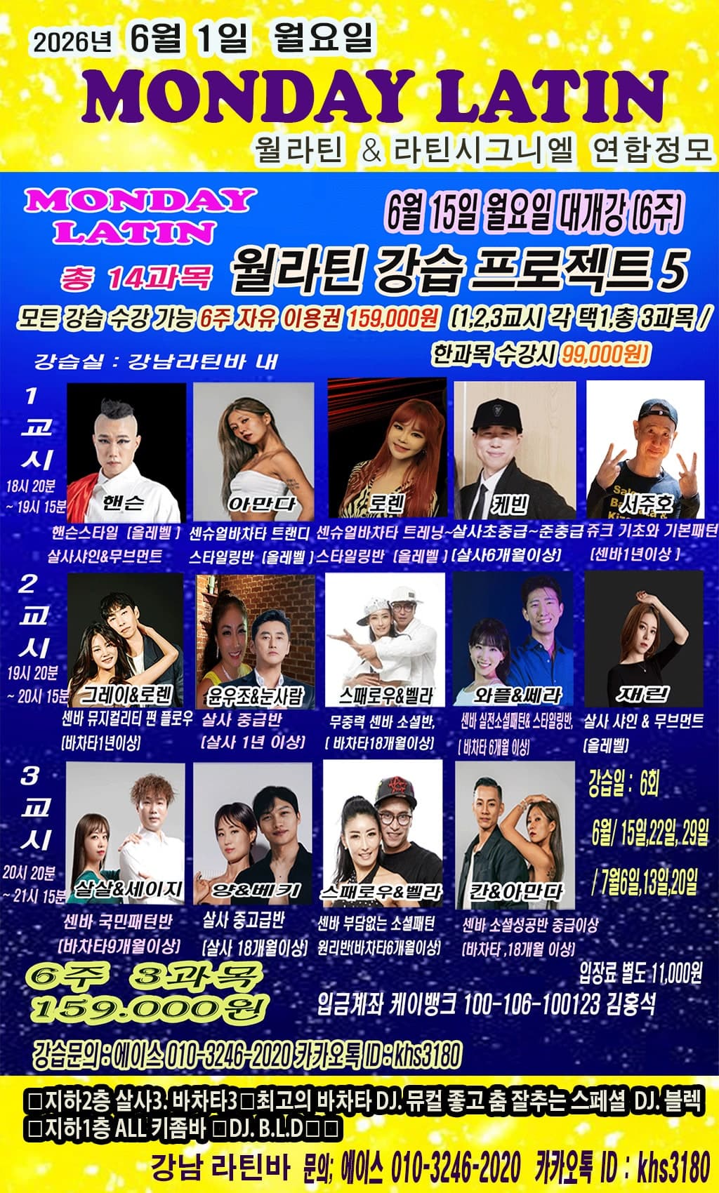 MONDAY LATIN - Gangnam Seoul 살사 클래스 - 1교시