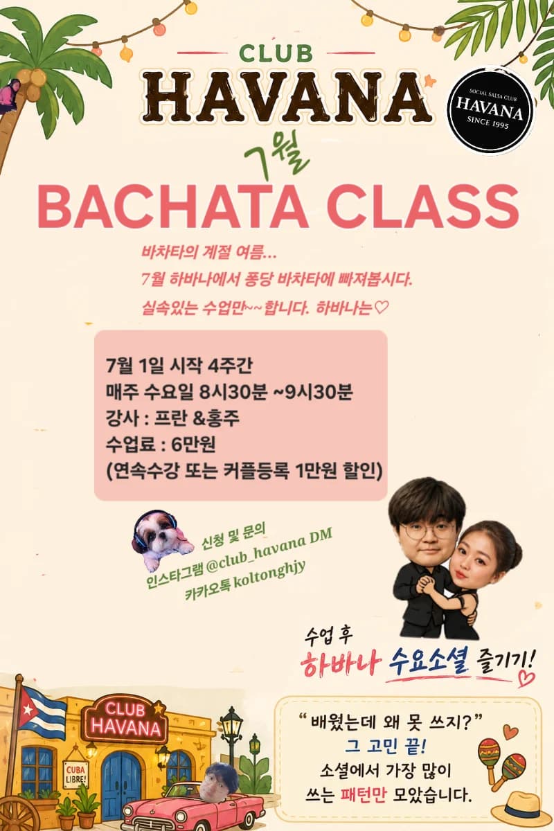 CLUB HAVANA 7월 BACHATA CLASS (4-week course) – Wednesday Bachata class at HAVANA, South Korea