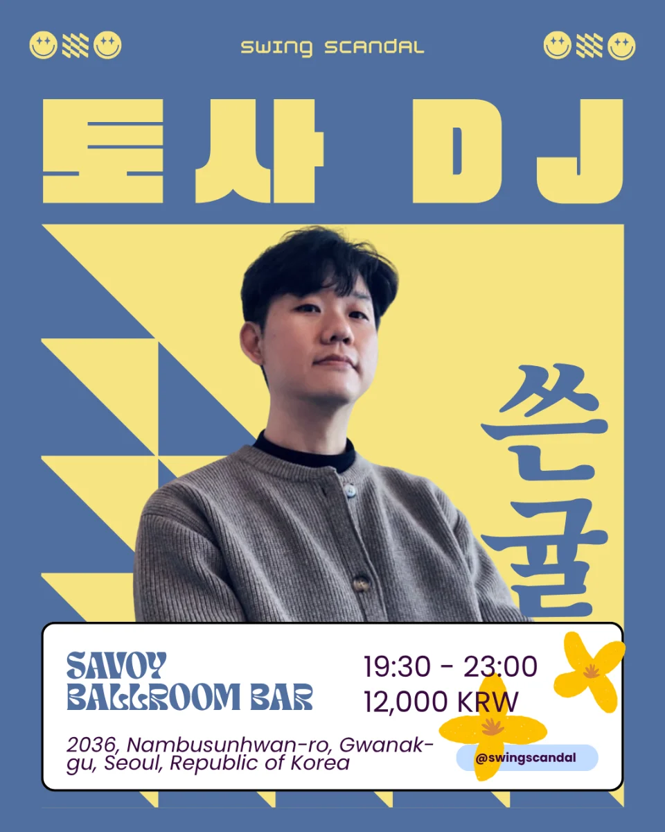 트사 DJ - Gwanak-gu Seoul Seoul 스윙 댄스 파티