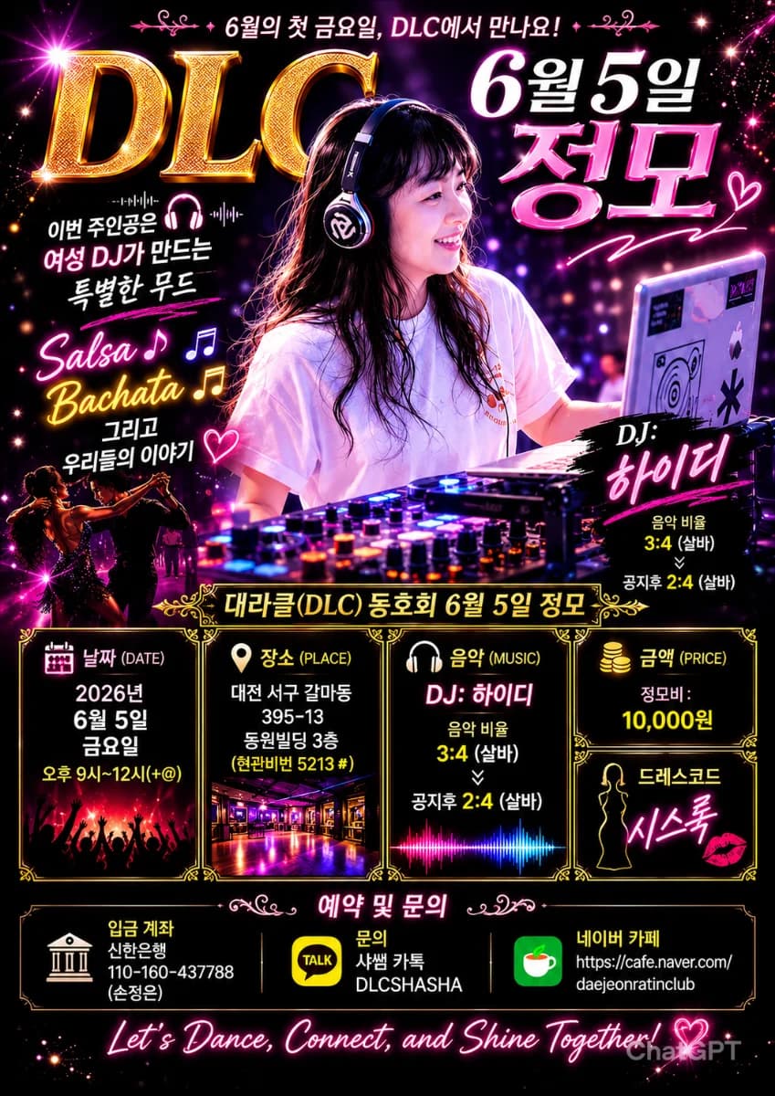 6월 5일 정모 - 서구 갈마동 Daejeon 살사 연습모임