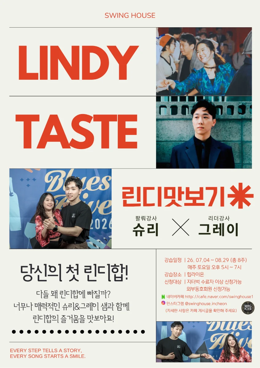 LINDY TASTE / 린디맛보기 - 인천 스윙 댄스 클래스 - 린디합 강습