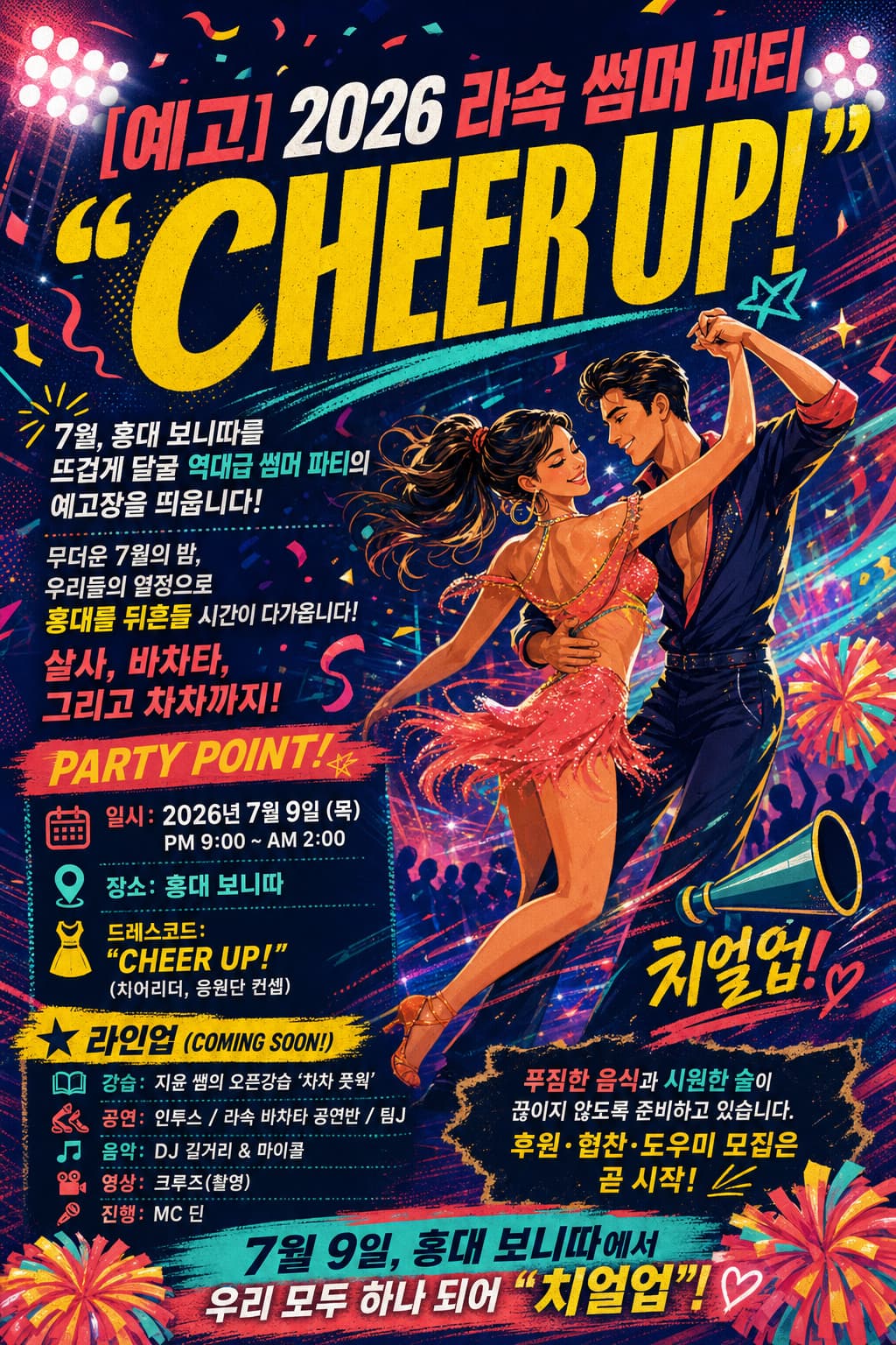 7월, 홍대 보니따를 뜨겁게 달굴 역대급 썸머 파티 — CHEER UP! | Salsa & Bachata Social Party em Hongdae, Seul (09/07/2026)