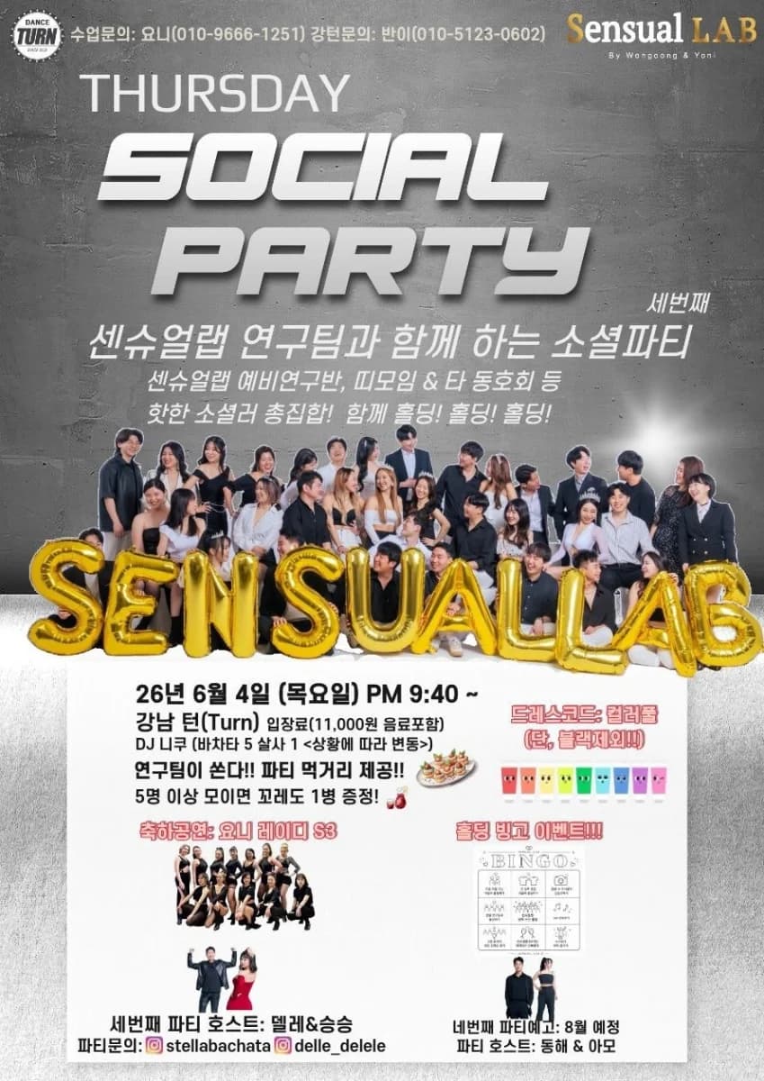 THURSDAY SOCIAL PARTY - Gangnam (강남) Seoul 살사 파티