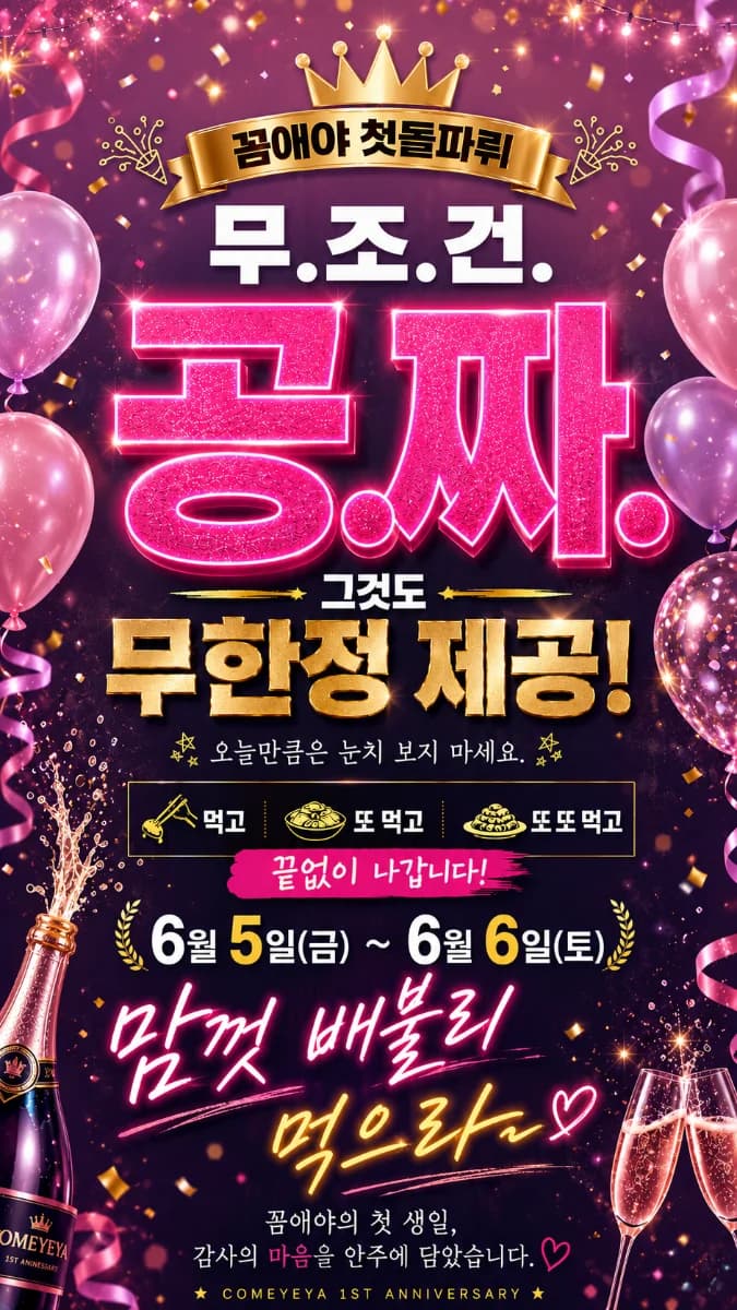 꼼애야 첫돌파뤼 무.조.건 공.짜. - 홍대 살사댄스 바차타 파티