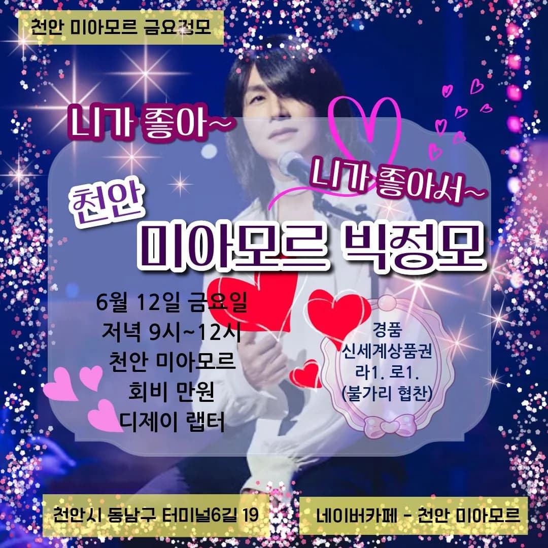 천안 미아모르 venue