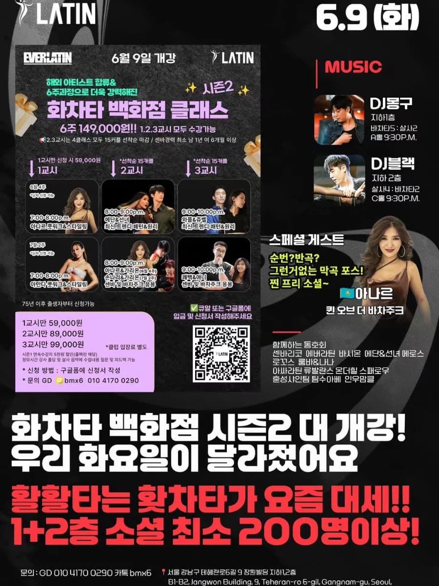 화차타 백화점 시즌2 대개강! / 살사 댄스 바차타 강급 (시즌2) - 강남, 서울 살사 바차타 클래스 - 1교시 (6월4주)