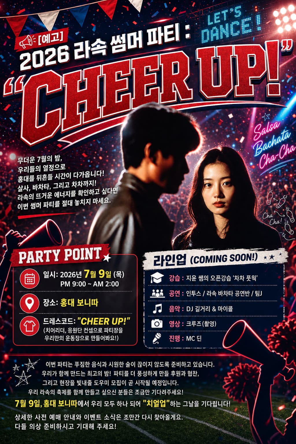 2026 라속 썸머 파티 "CHEER UP!" — Hongdae, Seoul Salsa & Bachata Party @ 홍대 보니따