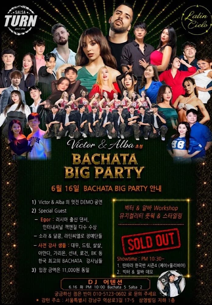 Victor & Alba BACHATA BIG PARTY - 강남 바차타 파티