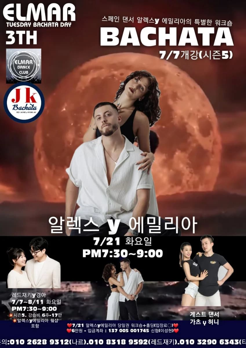 인천 바차타 강스 (Alex y Emilia Bachata Class) — Incheon Bupyeong bachata workshop @ ELMAR DANCE CLUB (Tue 7/21, Season 5)