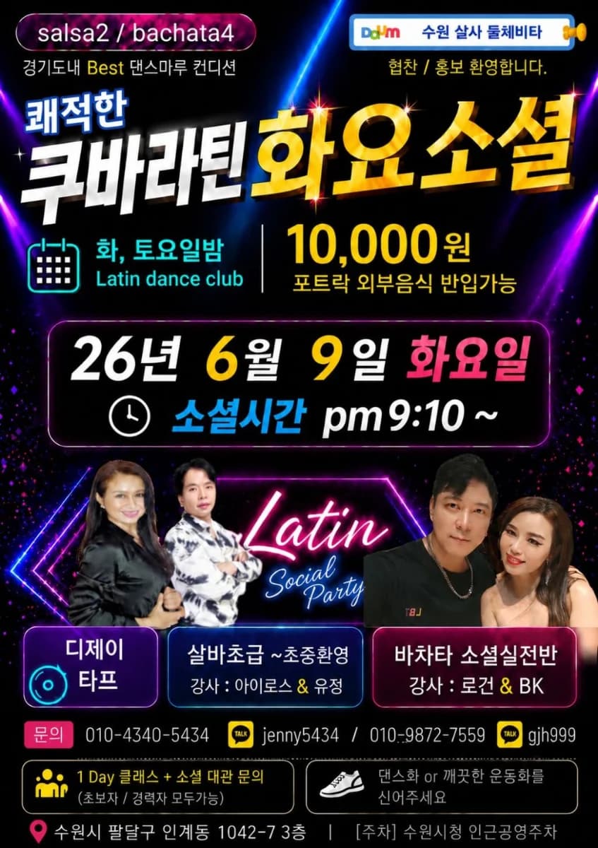 수원 살사 돌체비타 venue