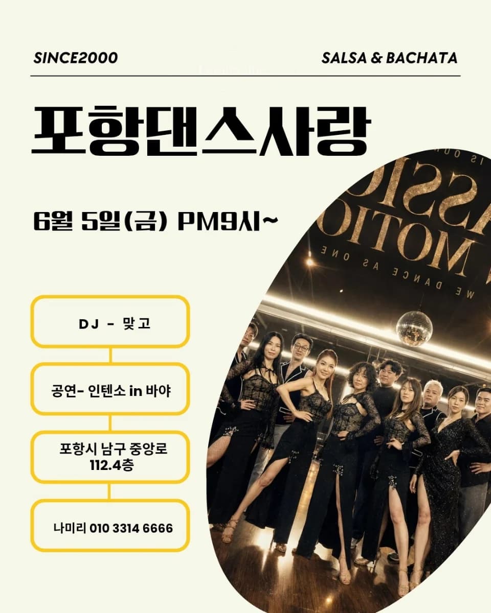 포항댄스사랑 venue