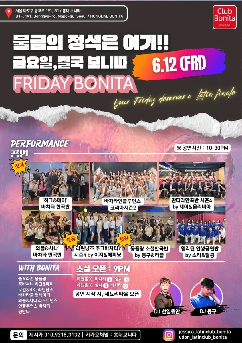 FRIDAY BONITA / 금요일, 결국 보니따 - 홍대, 서울 살사 댄스 모임 바차타 동호회