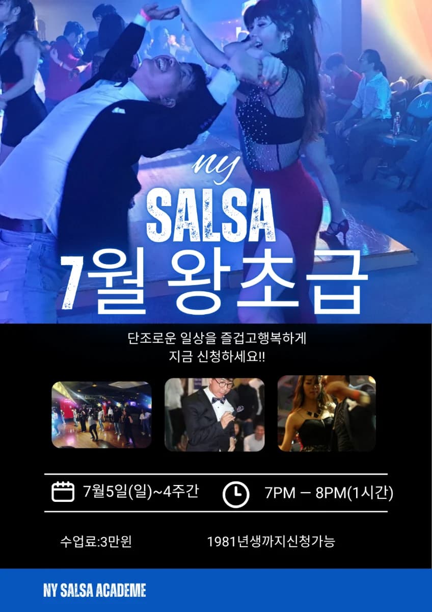 NY SALSA 7월 왕초급 - 살사 클래스 - 7월 왕초급 (4주간) 대구 살사 댄스