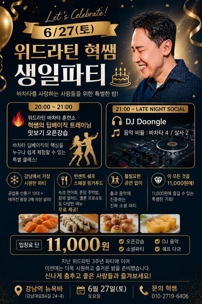 강남 바차타 동호회 위드라틴 혁쌤 생일파티 - 강남, 서울 살사 바차타 모임 - 위드라틴 바차타 훈련소 혁쌤의 딥베이직 트레이닝 바차타 오픈강습