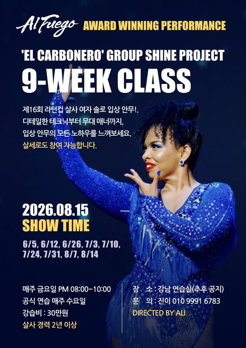 'EL CARBONERO' GROUP SHINE PROJECT 9-WEEK CLASS - Gangnam Seoul 살사 클래스 - 9-WEEK