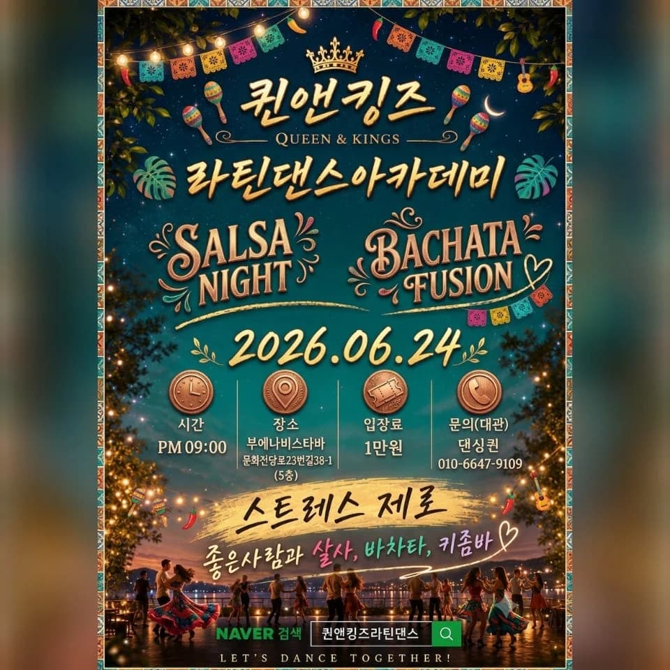 퀸앤킹즈 수요 정모 (Queen&Kings) – Gwangju Dong-gu Salsa • Bachata • Kizomba Social Party @ 광주 부에나비스타