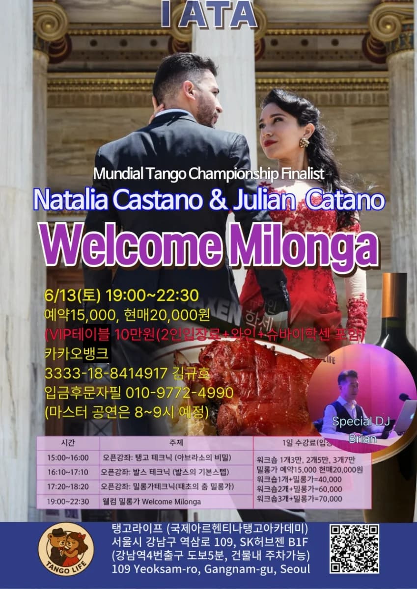 Welcome Milonga - 서울 강남 탱고 수업 강좌