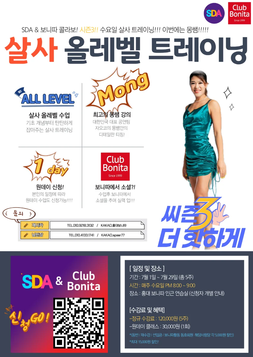 살사 올레벨 트레이닝 – Hongdae, Seoul | Aula/treinamento de salsa (5 semanas) – SDA @ Club Bonita (보니따)