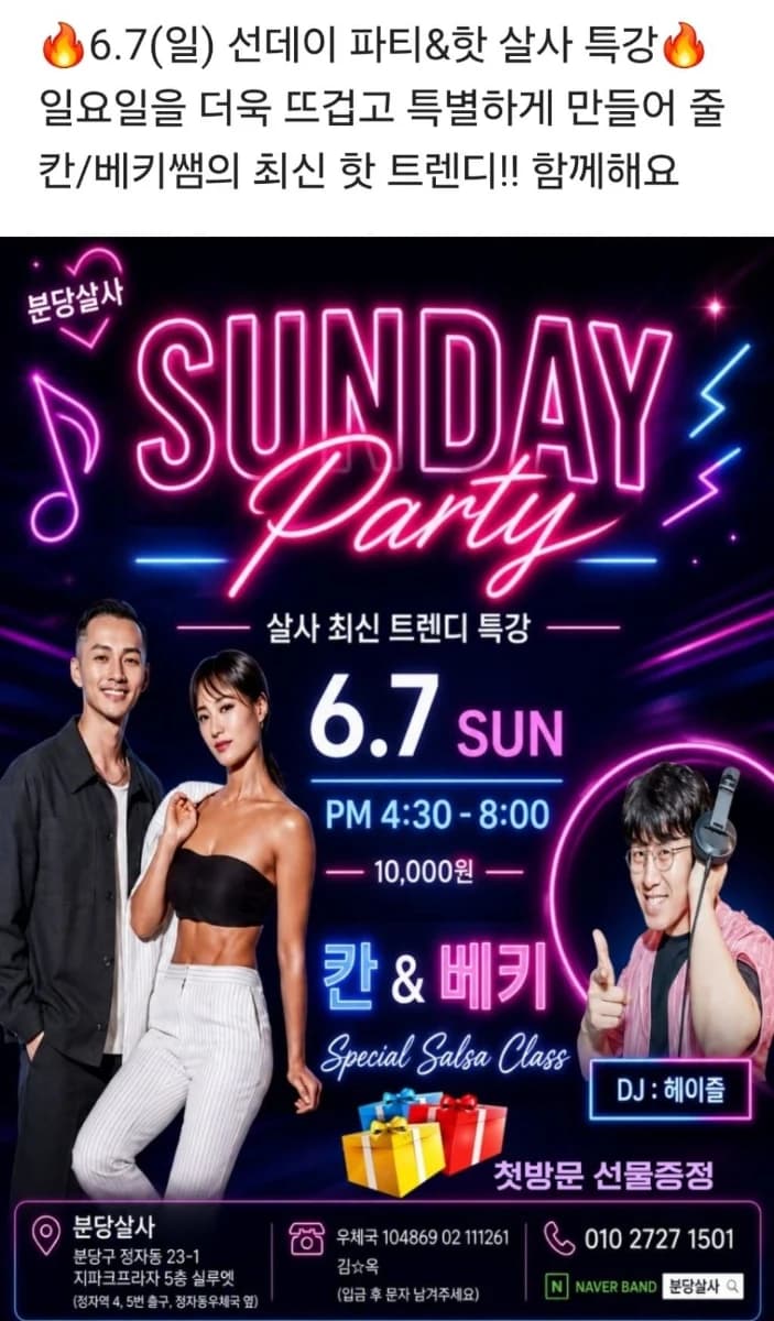 SUNDAY Party - 분당 살사 파티