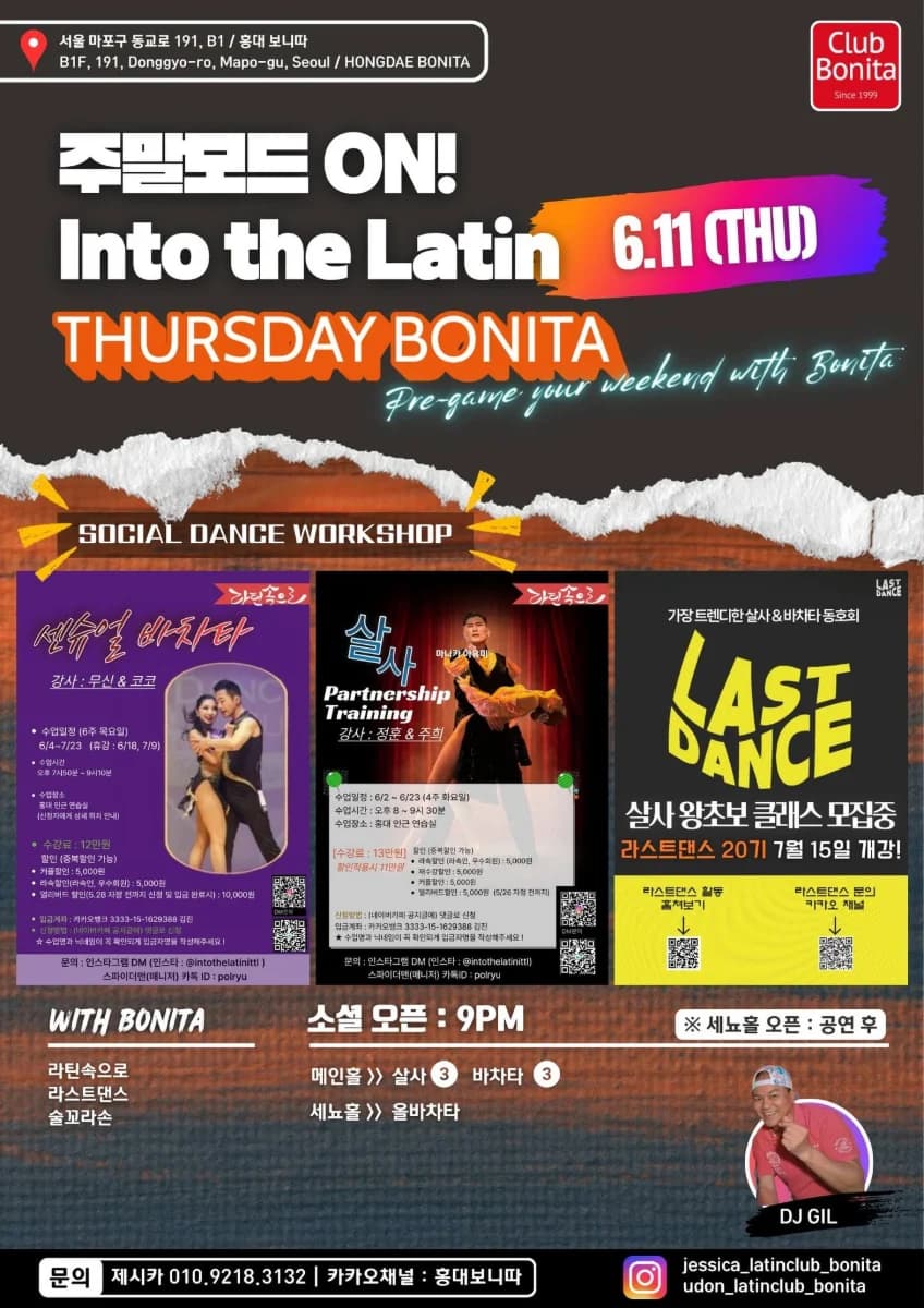 주말모드 ON! Into the Latin / THURSDAY BONITA - 홍대, 서울 살사 파티 - 홍대 바차타 동호회