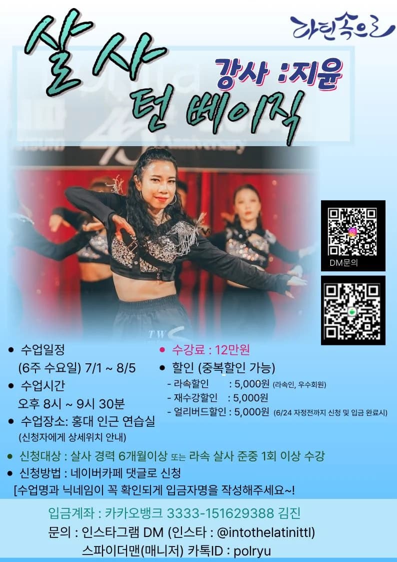 살사 턴 베이직 - 홍대, 서울 살사 클래스 - 홍대 살사 동호회 라틴속으로