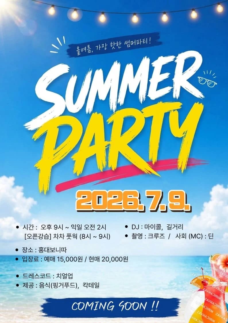 SUMMER PARTY - 홍대, 서울 살사 댄스 바차타 파티