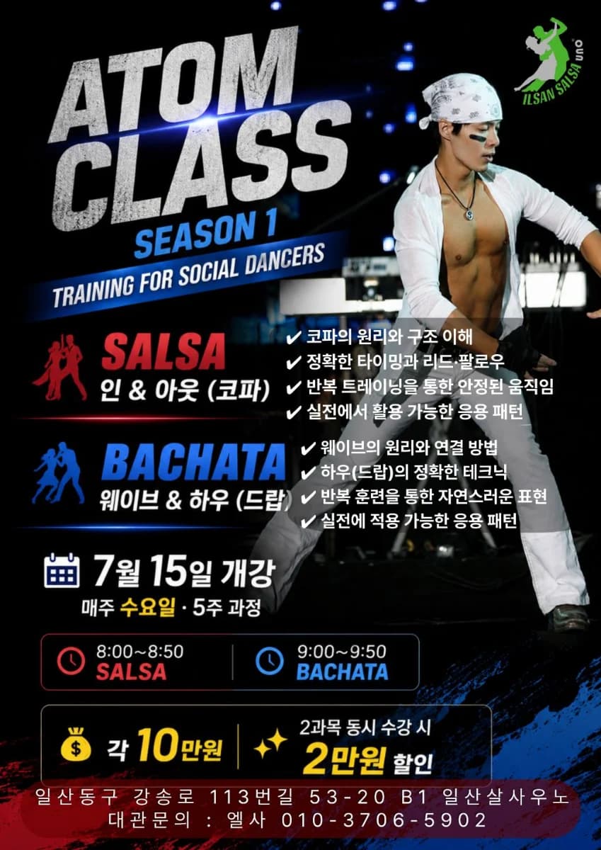 일산 살사 바차타 강습 - 일산(Ilsan), 고양(Goyang) Salsa & Bachata Class (Wednesdays) | ATOM CLASS Season 1
