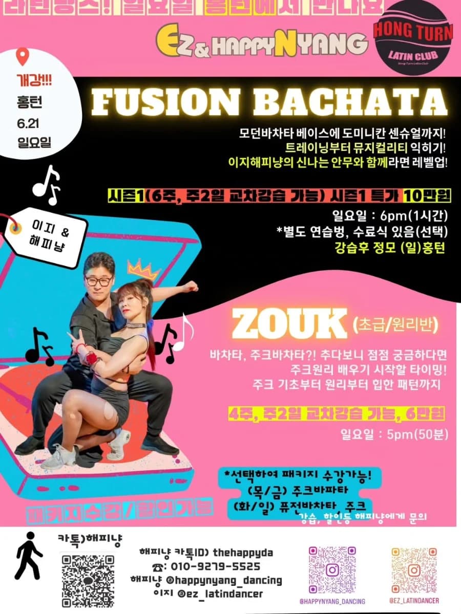 FUSION BACHATA / ZOUK (Beginner / Fundamentals) – Hongdae, Seoul | Sundays at Hong턴 | FUSION BACHATA Season 1