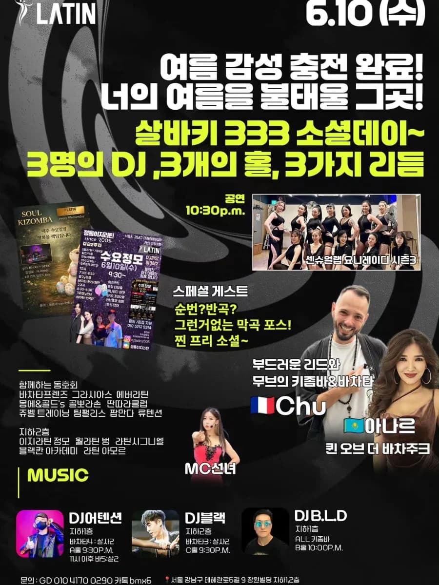 살바키 333 소셜데이~ (3명의 DJ, 3개의 홀, 3가지 리듬) - 강남, 서울 살사 바차타 키좀바 - 강남 라틴 수요정모