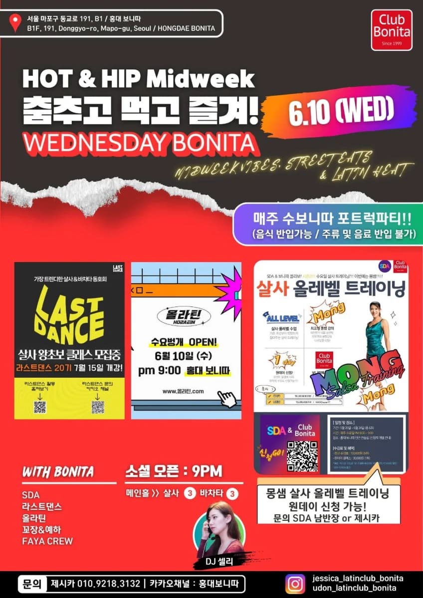HOT & HIP Midweek / 춤추고 먹고 즐겨! WEDNESDAY BONITA - Hongdae ,서울 살사 바차타 파티