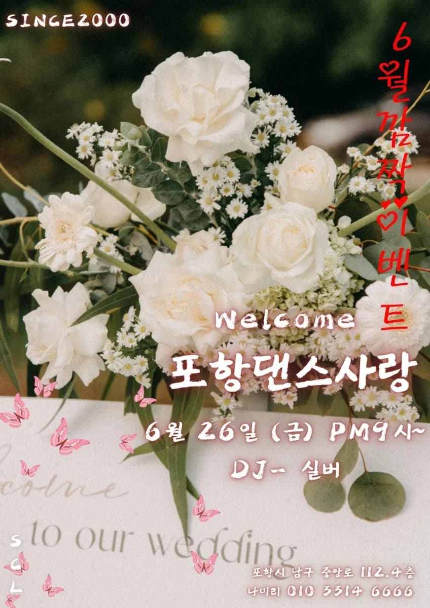 포항 바차타 동호회 - 포항 댄스 사랑 화요 정모 - 포항 살사 댄스 모임