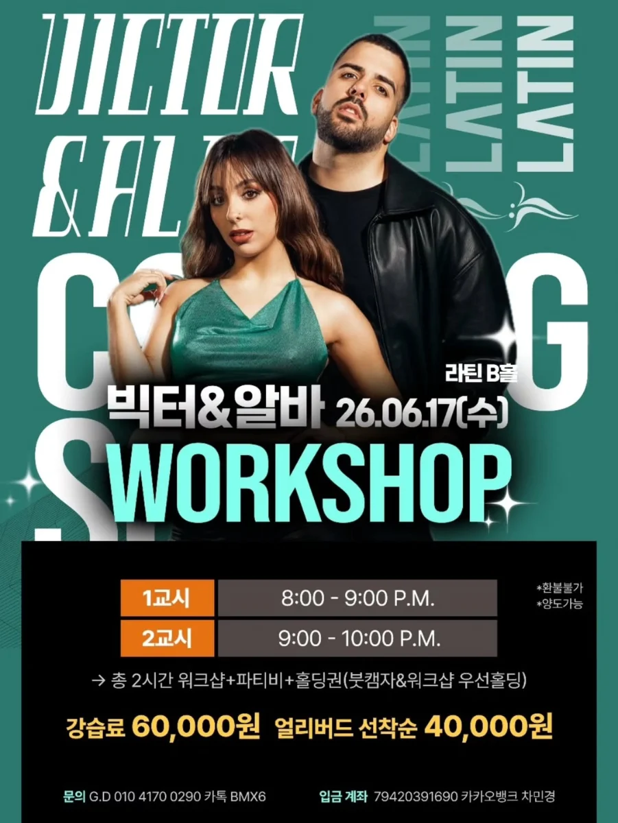 바차타 강습 VICTOR & ALBA WORKSHOP - 강남 바차타 워크샵