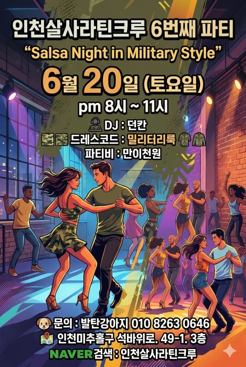 인천살사라틴크루 venue