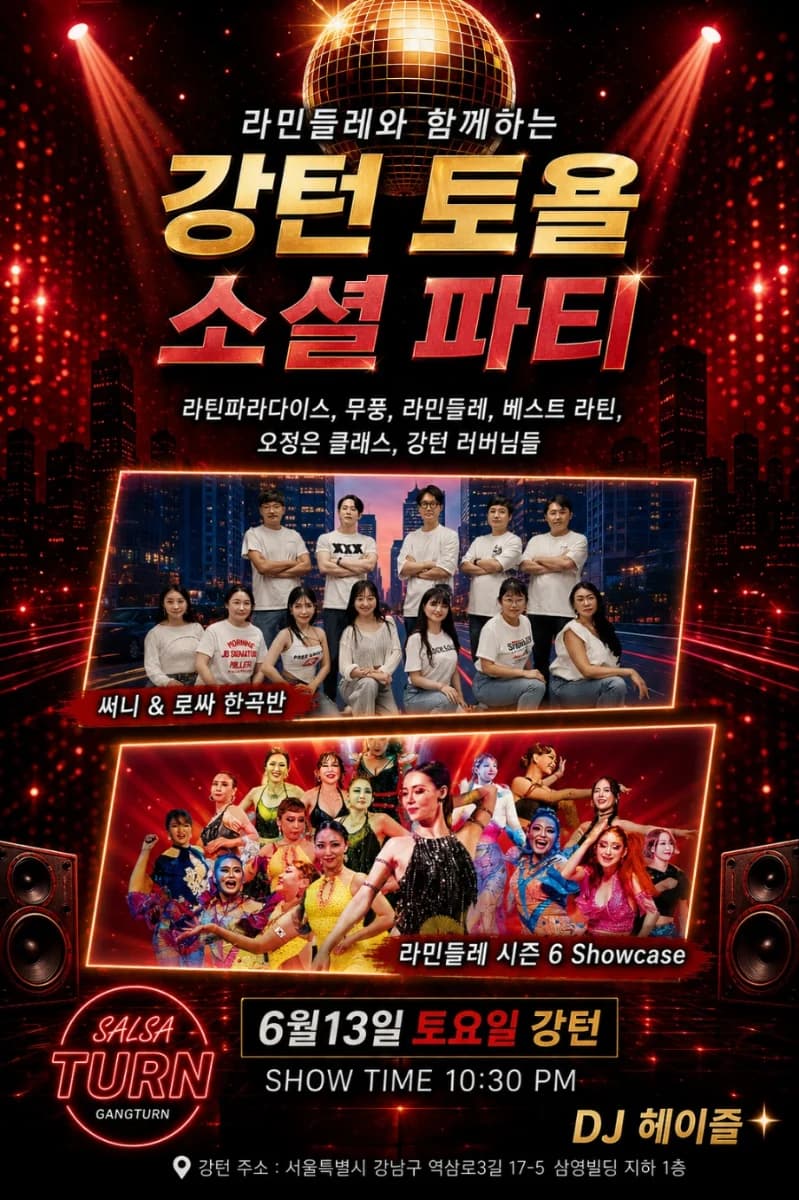 라민들레와 함께하는 강턴 토욜 소셜 파티 - 강남, 서울 살사 바차타 파티