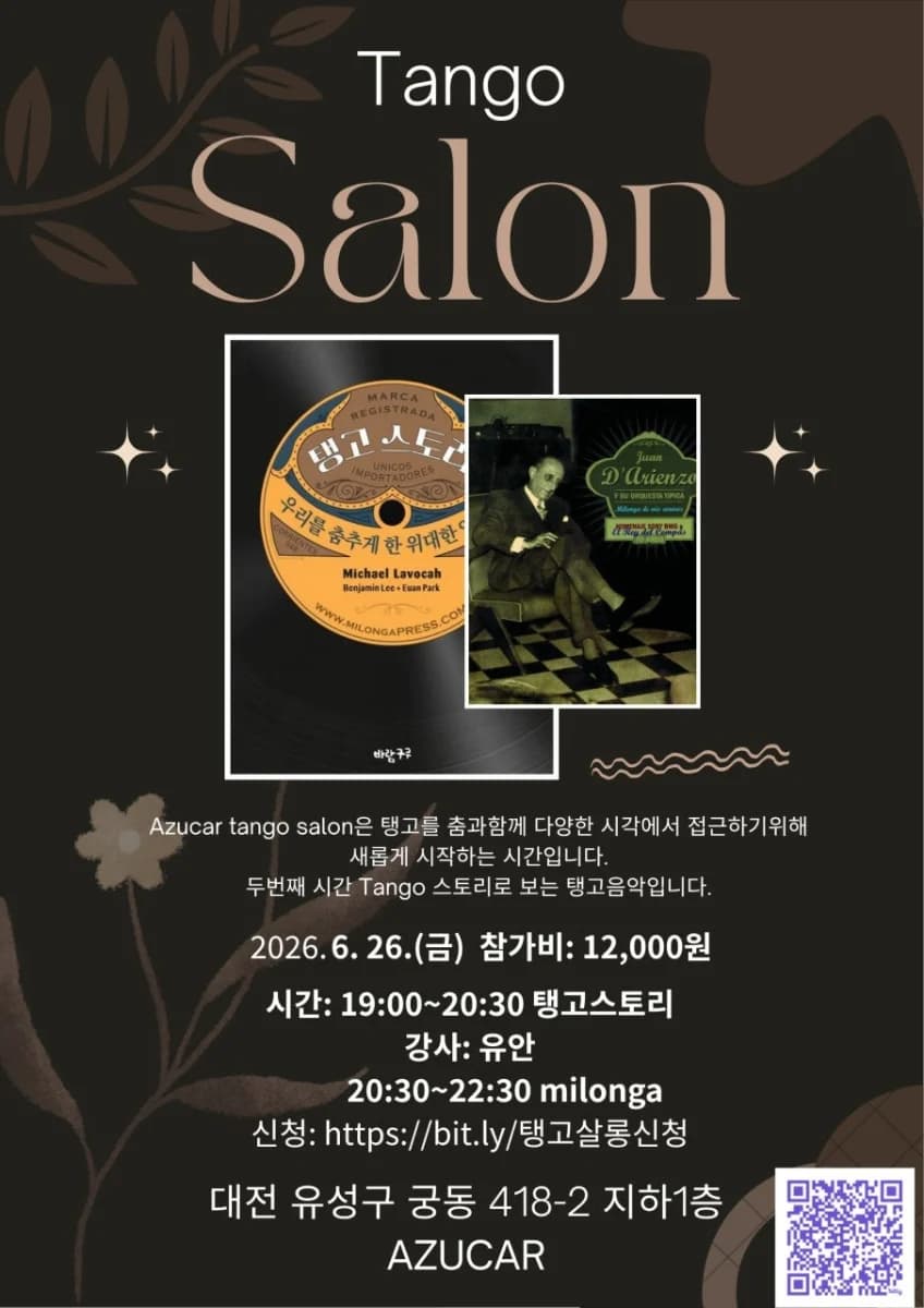 대전 탱고 소셜/정모 - Tango 스토리로 보는 탱고음악 - 대전 탱고 동호회