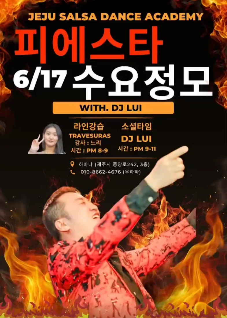 피에스타 6/17 수요정모 - 제주 살사 댄스 바차타 소셜 정모 - 라인강습 TRAVESURAS