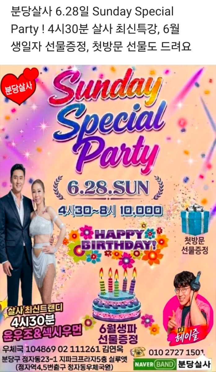 분당 살사 Sunday Special Party — Seongnam Bundang Salsa & Bachata Social (Jun 28, Silhouette)