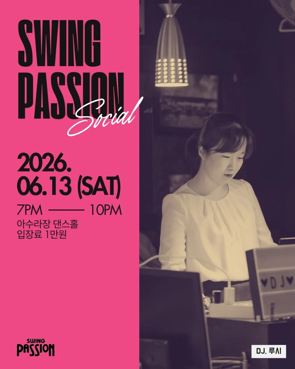 아수라장 댄스홀 venue