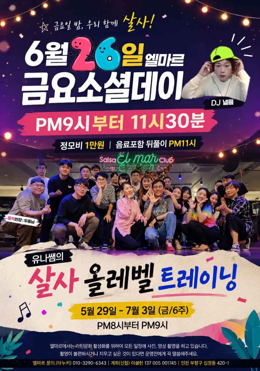 인천 살사 동호회 엘마르 – 6.26 Friday Social Day (Salsa & Bachata) | Bupyeong, Incheon
