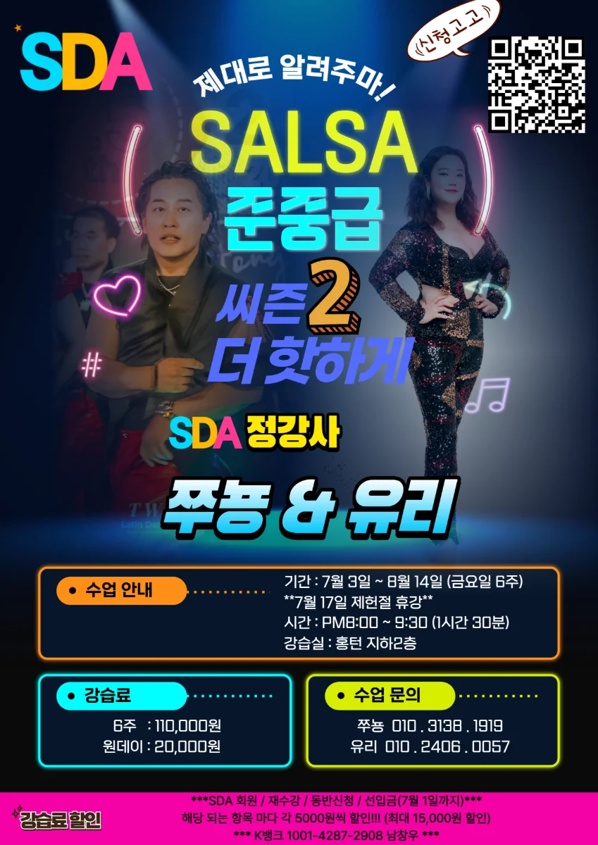 SDA SALSA — SALSA Intermediate+ Season 2 (Hongdae, Seoul) | Friday 6-week Salsa Class