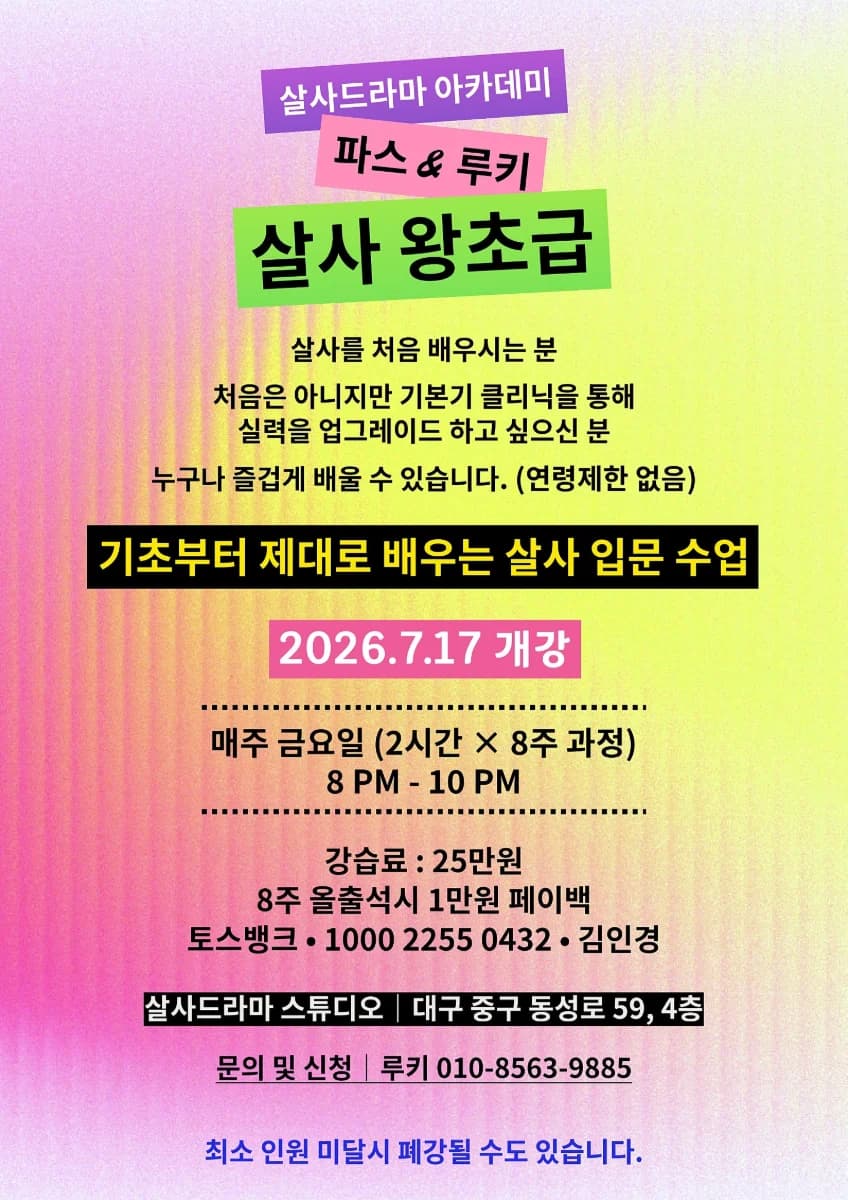 파스 & 루키 살사 왕초급 — aula de Salsa para iniciantes (왕초급) em Daegu, Dongseongro (중구) | 살사드라마 스튜디오