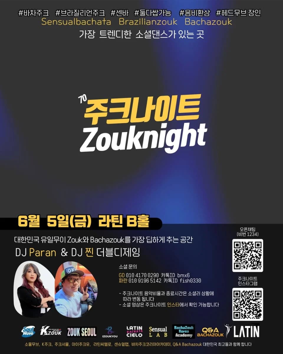 주크나이트 ZOUKnight - 바차타 파티