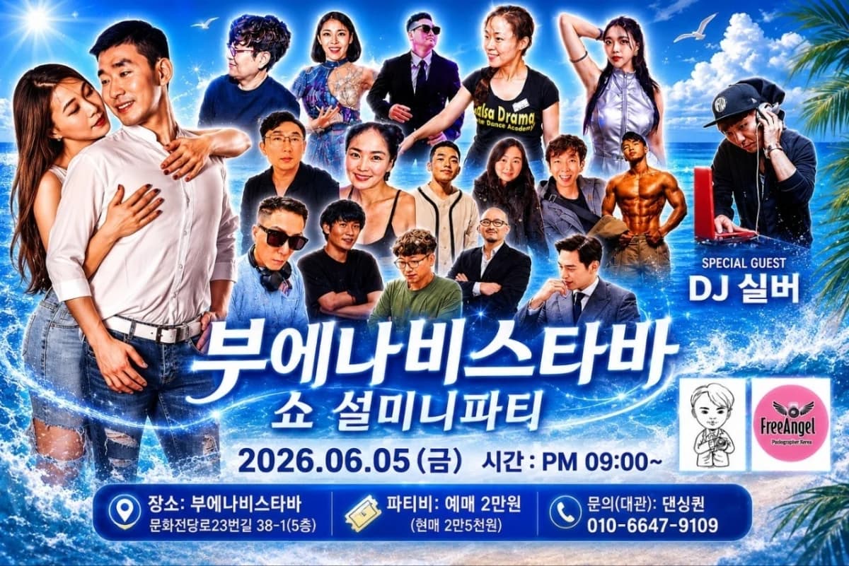 부에나비스타바 venue