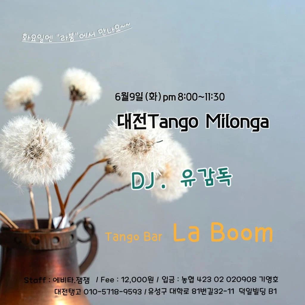 대전 Tango Milonga - Yuseong-gu Daejeon Daejeon 탱고 파티