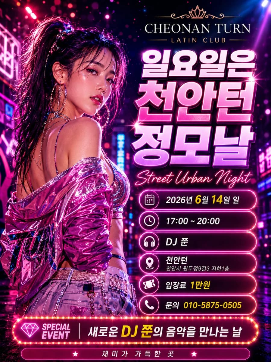 라틴클럽 천안턴 정모날 - 천안 살사댄스 바차타 소셜/정모