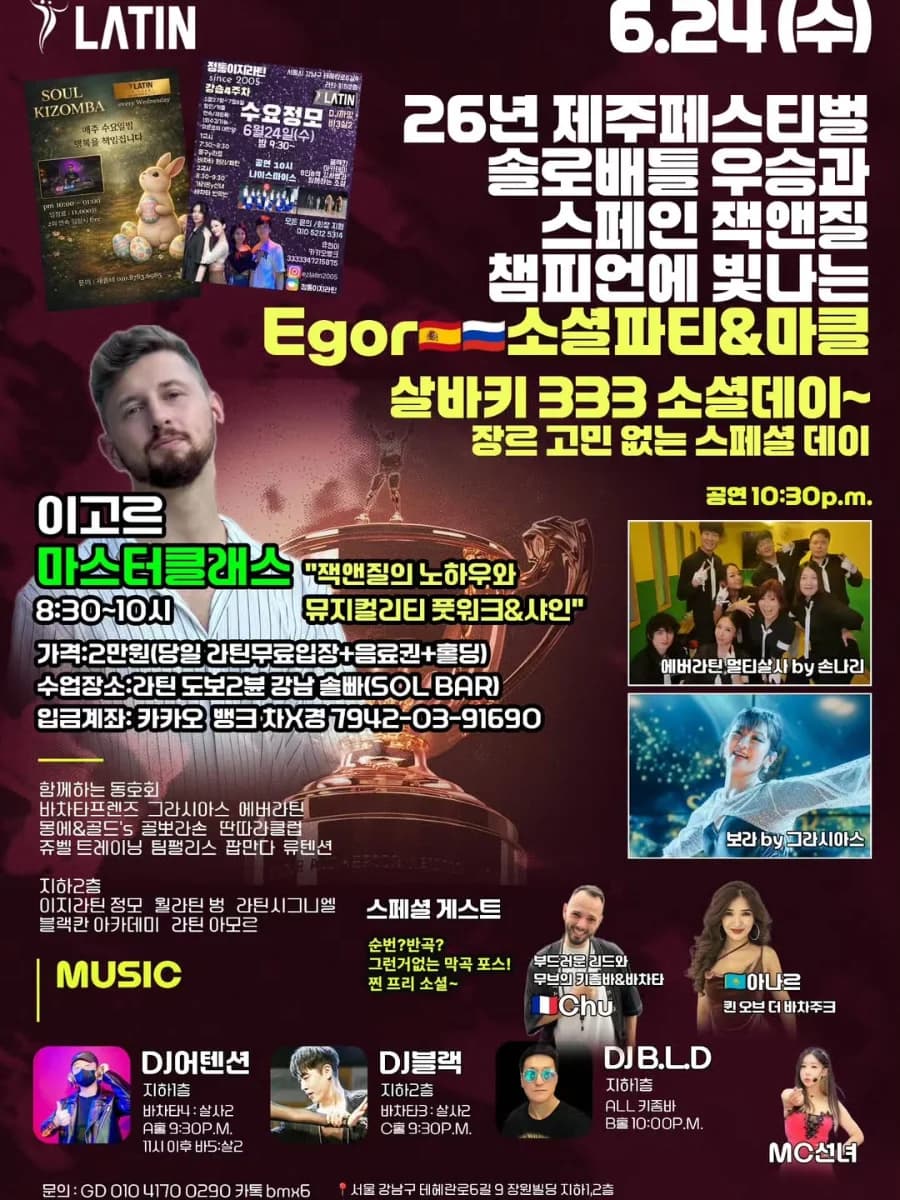 강남 살사 바차타 키좀바 소셜 데이 – Wednesday Salsa/Bachata/Kizomba Social & Masterclass at 강남 라틴 (Gangnam, Seoul)