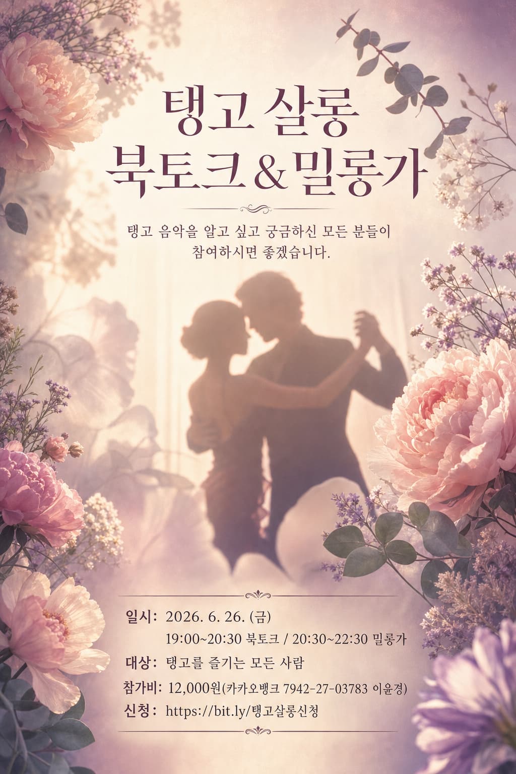 대전 탱고 venue